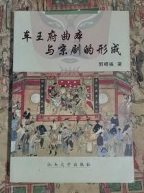 车王府曲本与京剧的形成