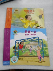 做最好的自己：积极向上 勇敢一点（2本合售）