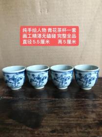 纯手绘人物 青花茶杯一套
画工精湛无磕碰 完整全品