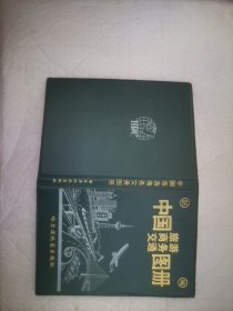 中国旅游商务交通图册