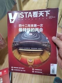 看天下2020年13