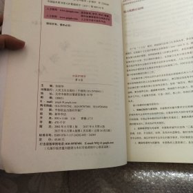 中医护理学（第4版 供本科护理学类专业用 配增值）/全国高等学校教材