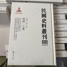 民国史料丛刊（续编）