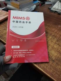 MIMS中国药品手册2020.6月版