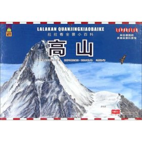 高山