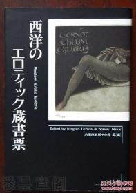 《西洋之藏书票》日本著名收藏家内田市五郎编，塞维林芬格斯坦拜劳斯泽蒂等名家精品