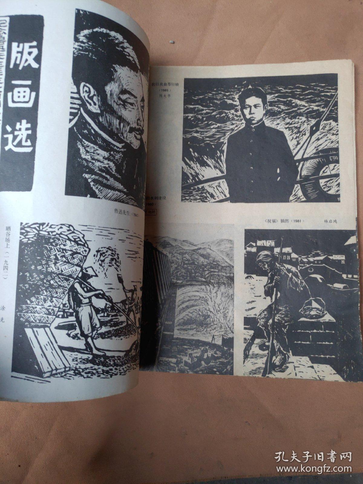 广西美术1981.6