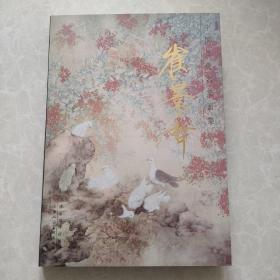 中国当代名家画集 崔景哲