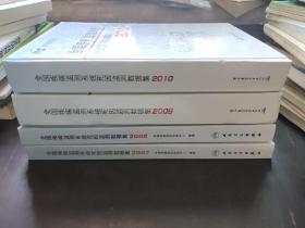 全国疾病监测系统死因监测数据集2007、2008、2009、2010《4本合售》