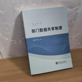 2022部门数据共享制度