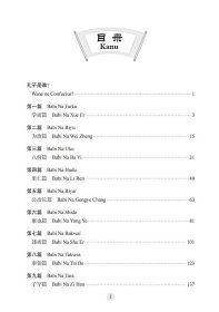 《论语》(汉语—豪萨语对照)