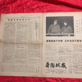 六十年代老报纸：1967