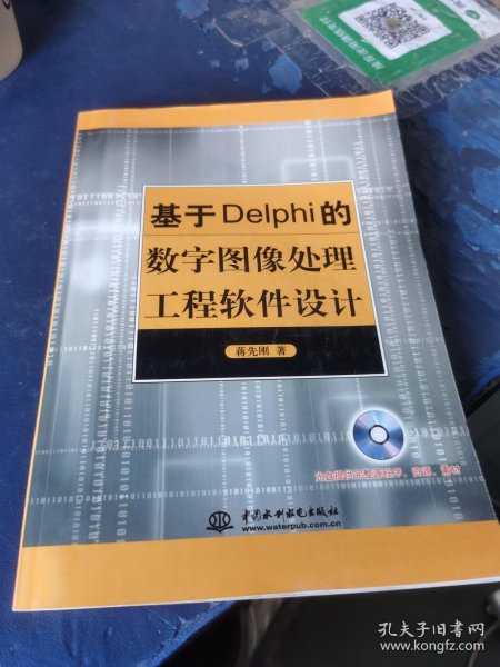 基于Delphi的数字图像处理工程软件设计