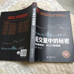 擒住大牛-成交量中的秘密：成交量战法从入门精通