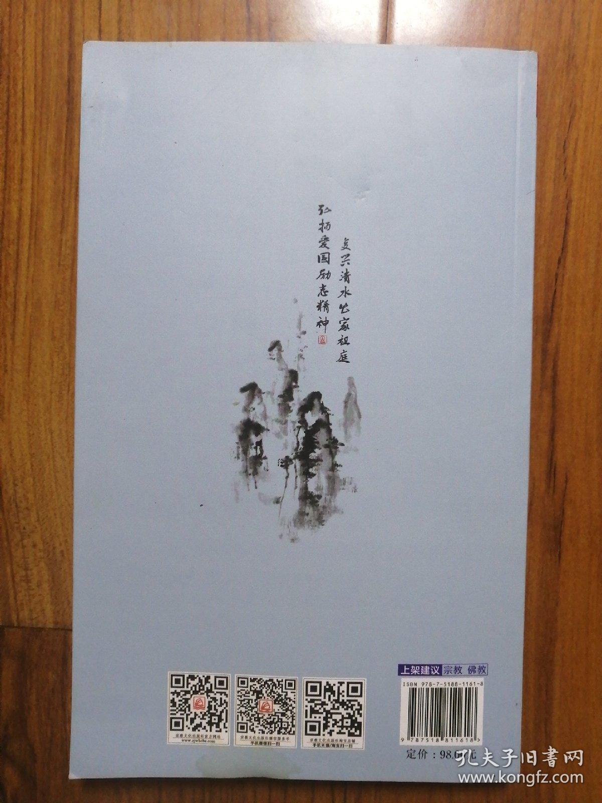 昭应牧西峰：清水祖师出家祖庭文化研究文集
