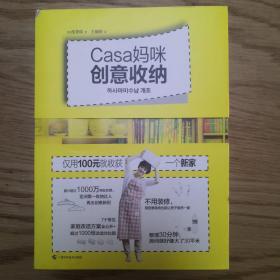 Casa妈咪创意收纳