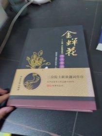 金蝉花：实现一个民族健康的伟大梦想