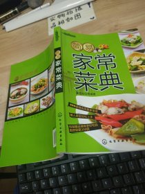 时尚美食馆：简易家常菜典