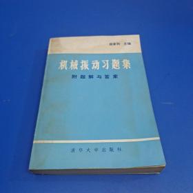 机械振动习题集