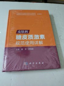 皮肤科糖皮质激素规范使用详解