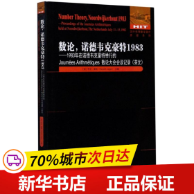 数论，诺德韦克豪特1983：1983年在诺德韦克豪特举行的JourneesArithmetiq