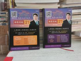 吳學(xué)文老師創(chuàng)作 銷售系統(tǒng)21世紀(jì)（第一部分+第二部分）