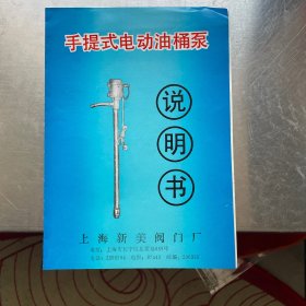 手提式电动油桶泵说明书