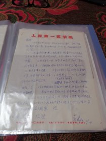 上海第一医学院黄建权教授信札4通6页（有信封）