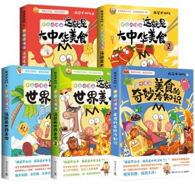 不白吃漫画美食系列共5册