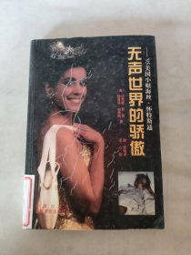 无声世界的骄傲-95美国小姐海丝.怀特斯通