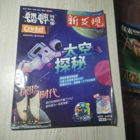 新發(fā)現(xiàn) 蟋蟀創(chuàng)想國(guó) 2023年1月號(hào)