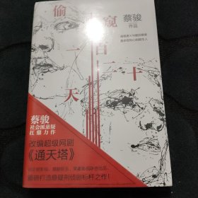 偷窥一百二十天（典藏版）