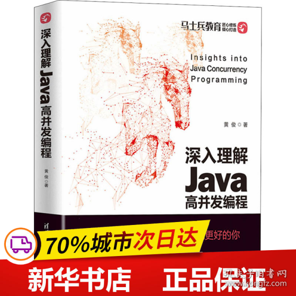 深入理解Java高并发编程