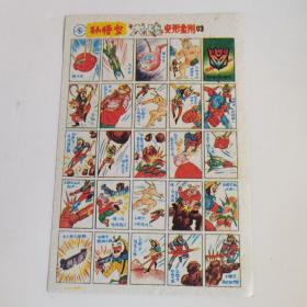 孙悟空大战变形金刚03游戏牌画片洋画