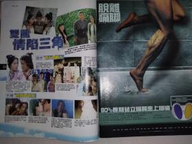 吴卓羲丶杨怡丶林峰丶刘绰琪丶胡定欣丶蔡少芬丶徐子珊丶陈苑淇丶邓健泓丶郭富城丶钟嘉欣丶梁洛施丶雪儿丶梁家辉丶汪明荃丶林保怡丶郑秀文丶吴美珩丶黎姿丶郭可盈丶杨思琦丶郭晋安丶温兆伦丶苏玉华（373）16开
