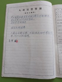 中国共产主义青年团入团书----大红封面毛主席彩军像章。（实用品好）