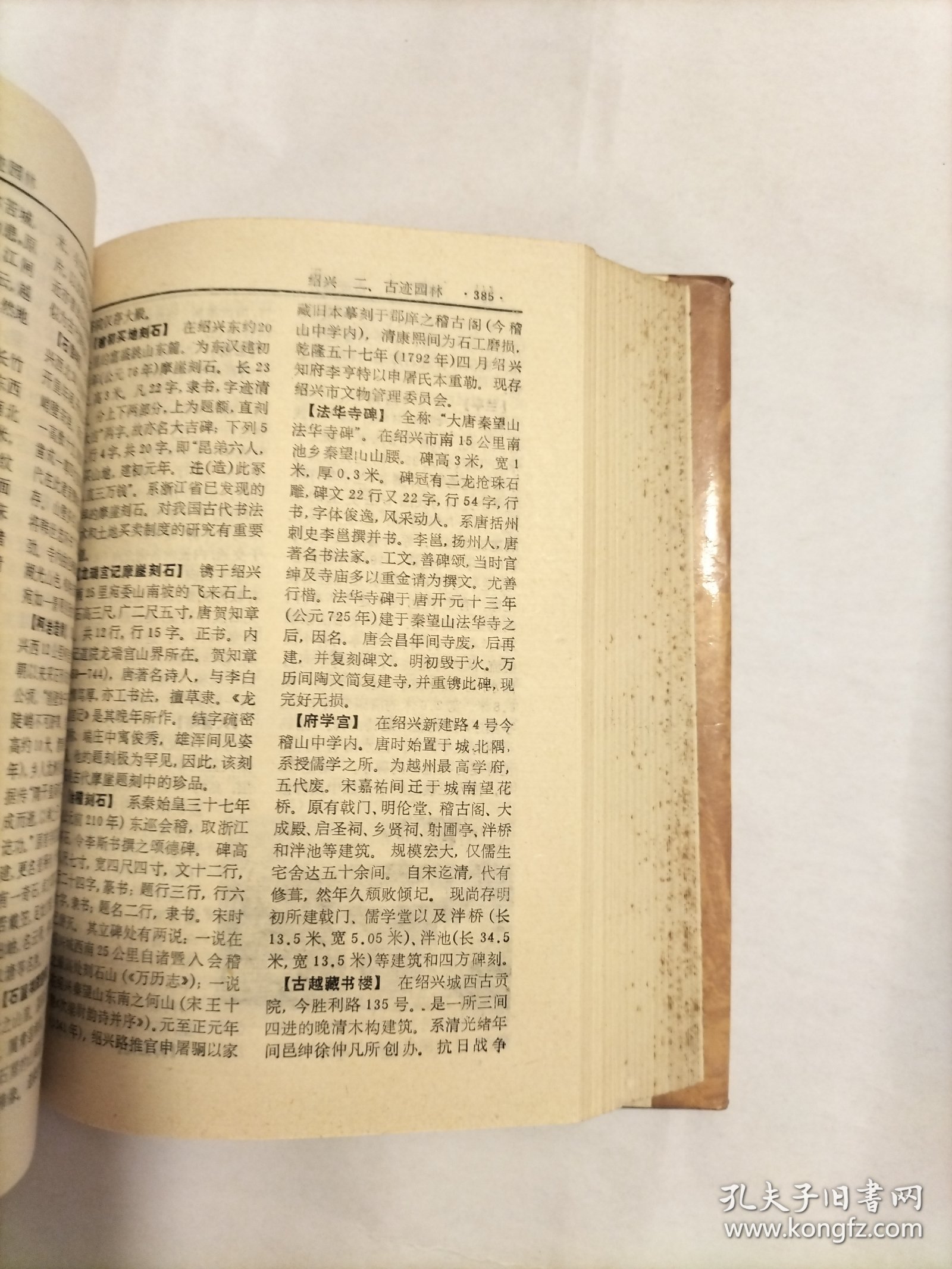 中国历史文化名城词典