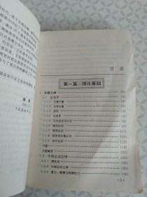 高中物理奥林匹克竞赛培训精要
（内页干净利落）