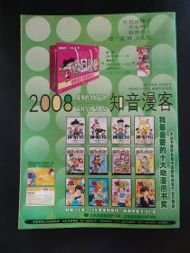 知音漫客 2008年2上下 3上下 第29 30 31 32期 撞上天敌2次方 幻之国度 烈火街球 神精榜 偷星九月天 乒乓小子 逍遥奇侠 路卡快跑