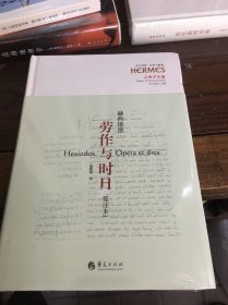 劳作与时日：笺注本