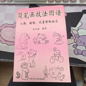 青少年标准书法教材·标准铅笔楷书：基本笔画偏旁与结构