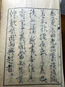 线装精写刻本《先哲丛谈后编》原装8卷一厚册全，超薄皮纸特印本！