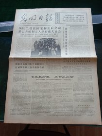 光明日报，1973年12月11日为少数民族地区和边远山区培训师资，广西恢复和新建四所民族师范学校；阿拉伯石油输出国组织举行第十一次部长理事会，其他详情见图，对开四版。