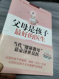 父母是孩子最好的医生：《不生病的智慧》作者马悦凌献给天下父母的育儿真经（瀚i3）