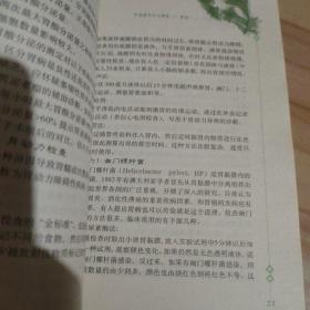 胃病中西医诊疗与调养