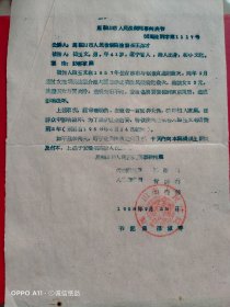 1958年9月28日，法庭裁定书(判决书)1页，安徽省马鞍山市，耍流氓多次。69-10。（生日票据，法律文献，历史档案票据）