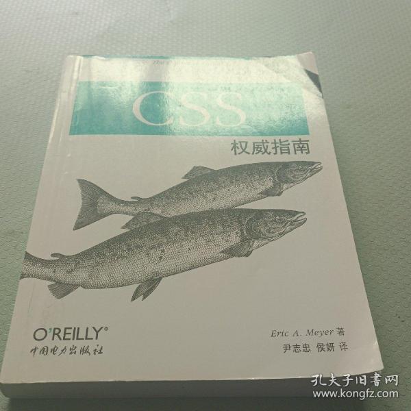 CSS权威指南（第三版）