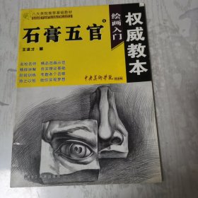 石膏五官