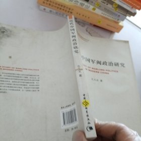 近代中国军阀政治研究