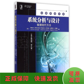 经典原版书库·系统分析与设计：敏捷迭代方法（英文版·第6版）